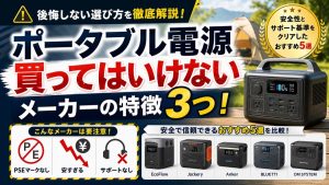 エネルギーギャップのポータブル電源の評判は？口コミからわかる弱点と