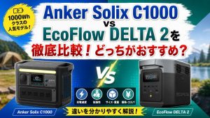 エネルギーギャップのポータブル電源の評判は？口コミからわかる弱点と